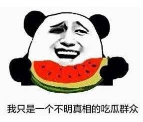 娱乐吃瓜酱宝宝是谁