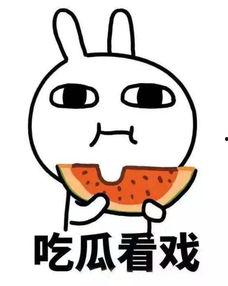 娱乐吃瓜酱又幸运又难过